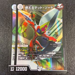 Burning Dead Sword SR S2/S20