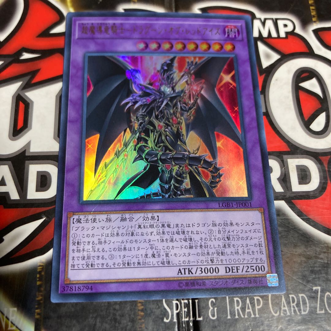 Psychic Magic Dragon Knight Dragoon of Red Eyes