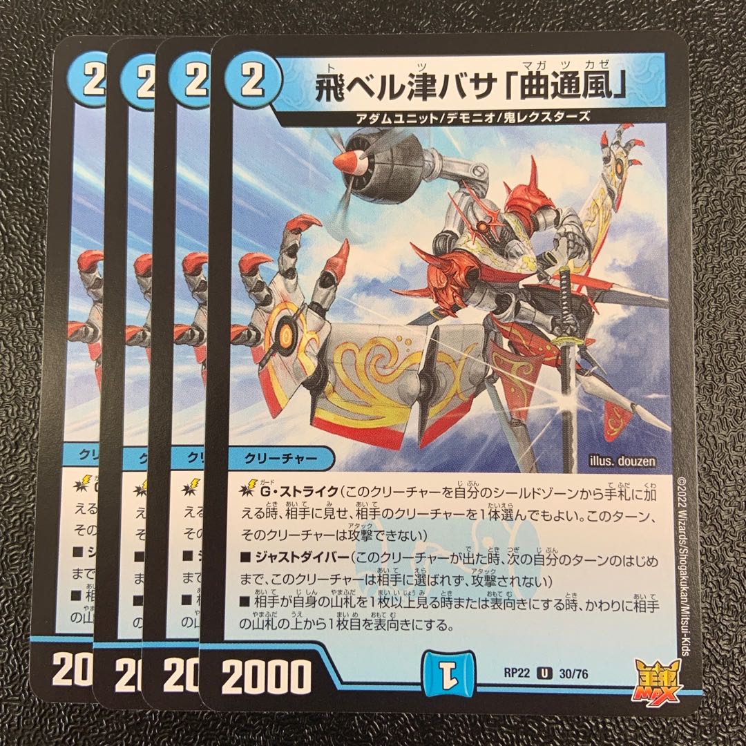 Fei Bianca Tsubasa "Kyokutsu-kaze" U 30/76