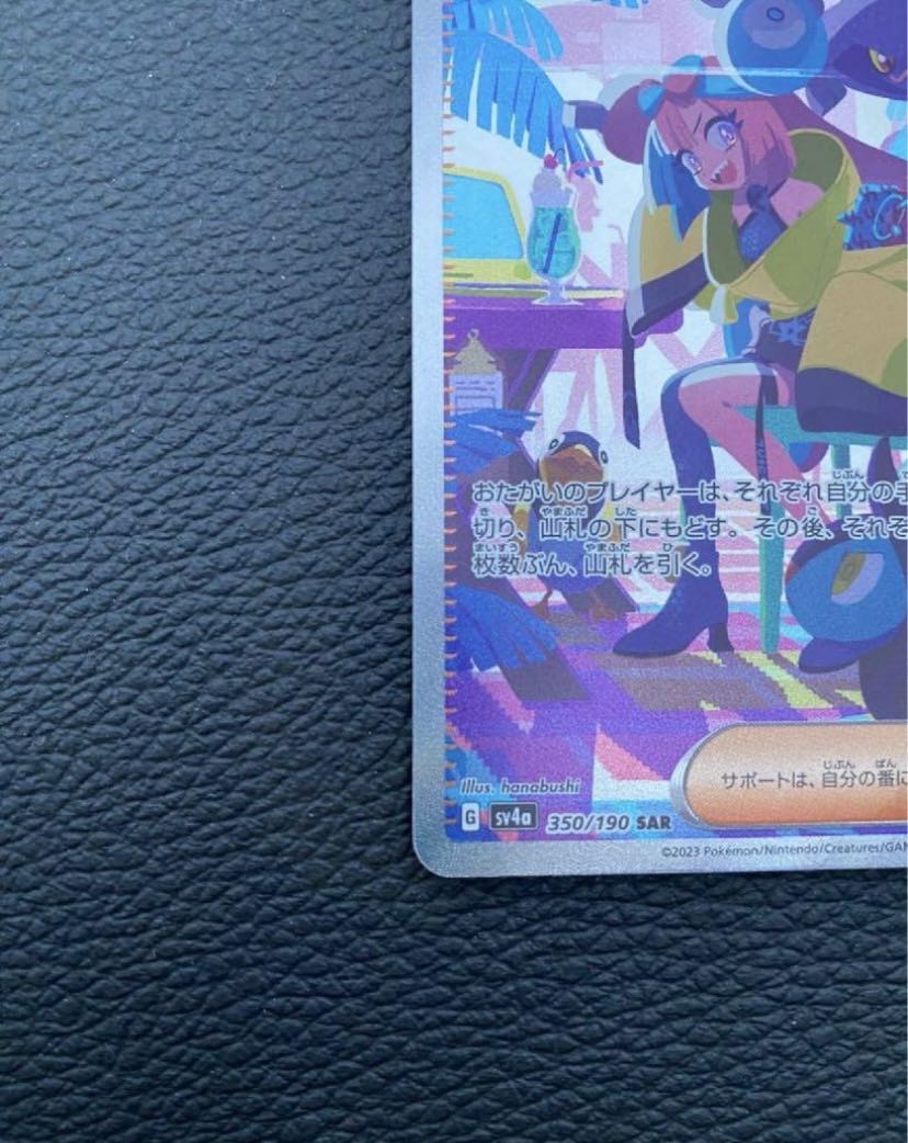 ナンジャモ SAR 350/190