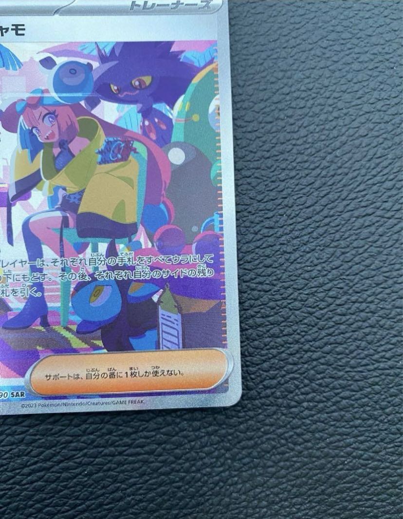 ナンジャモ SAR 350/190