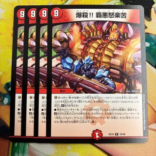 Explosion! Ha Darkness R 32/68