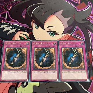 深黒の落とし穴 レア JP078