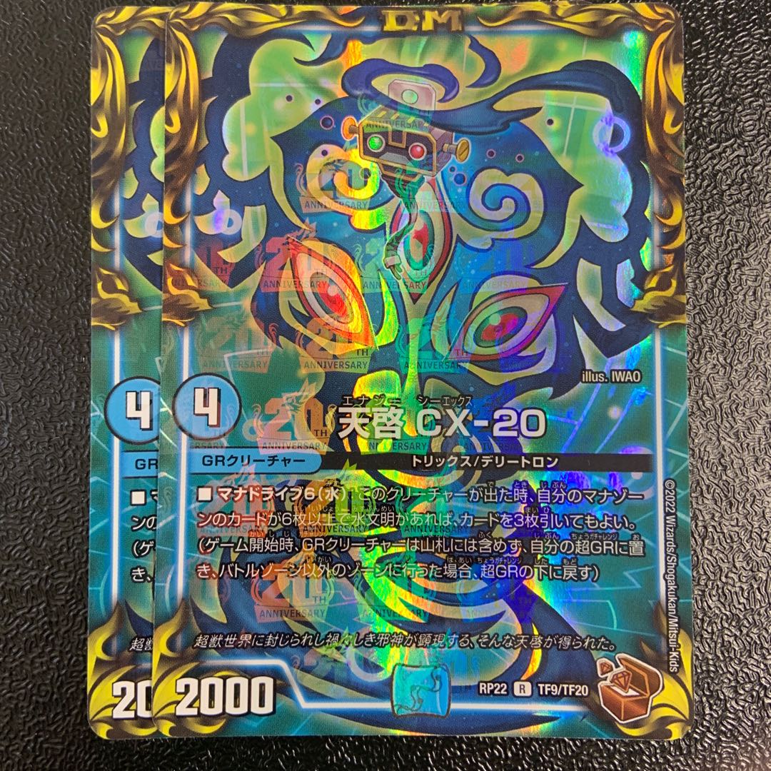 Revelation CX-20 (20th copper treasure) R-foil TF9/TF20