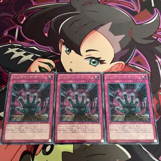 ピンポイント・ガード レア JP069