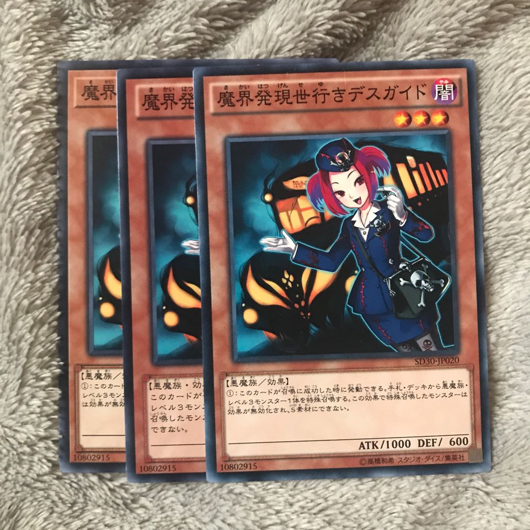 マドレース 魔界発現世行きデスガイド