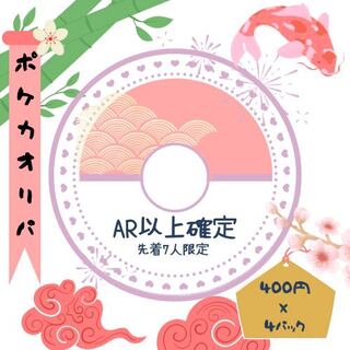 Pokéka Oripa Limited to the first 7 people