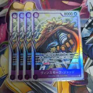 ヴィンスモーク・ジャッジ SR OP06-062