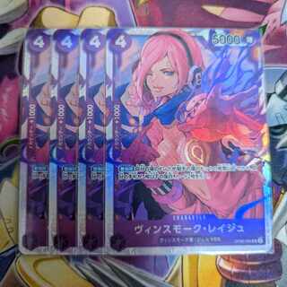 ヴィンスモーク・レイジュ SR OP06-069