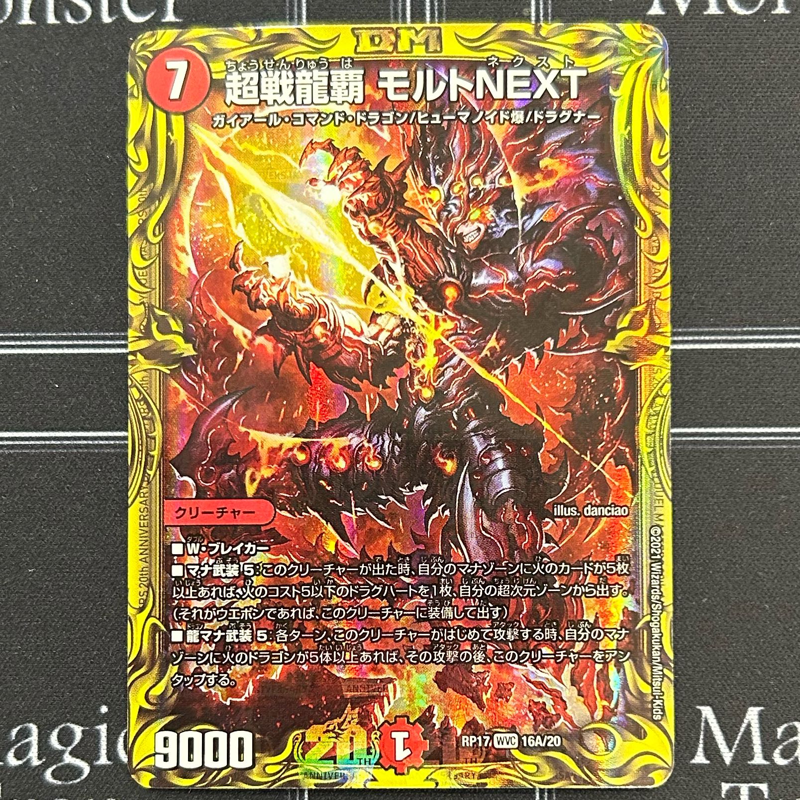 Psychic Senryu Ha Malt NEXT 20th Rare WVC 16A/20 Set of 4 [38-1226-01M5].