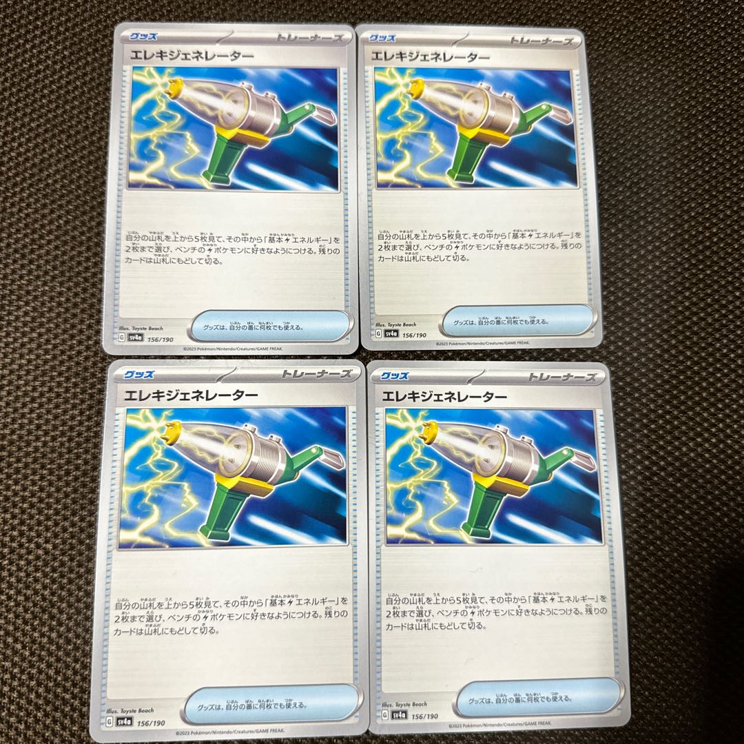 Wattpheasantenerator, set of 4