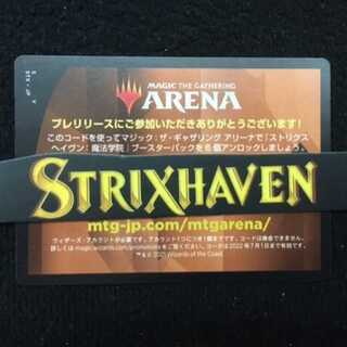MTG アリーナ ストリクスヘイヴン ６パック貰えるコード プレリリース限定 1枚