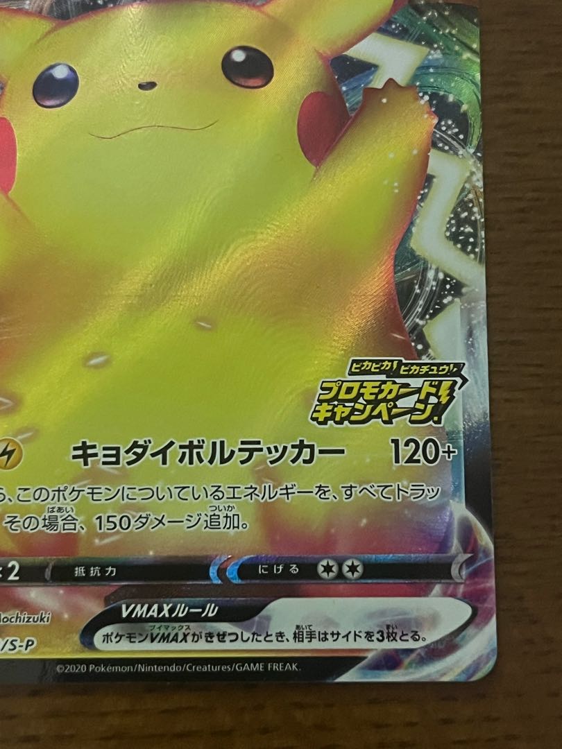 PikachuVMAX Promo
