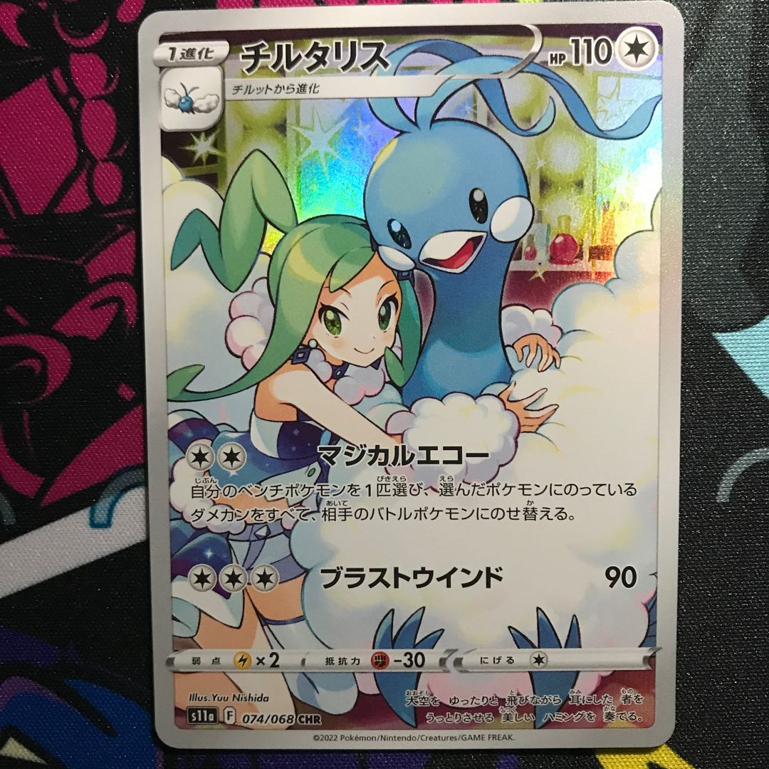 Altaria CHR 074/068