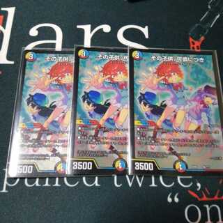 その子供、可憐につき 3枚