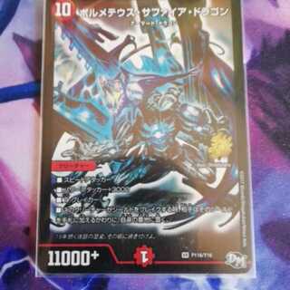 ボルメテウス・サファイア・ドラゴン