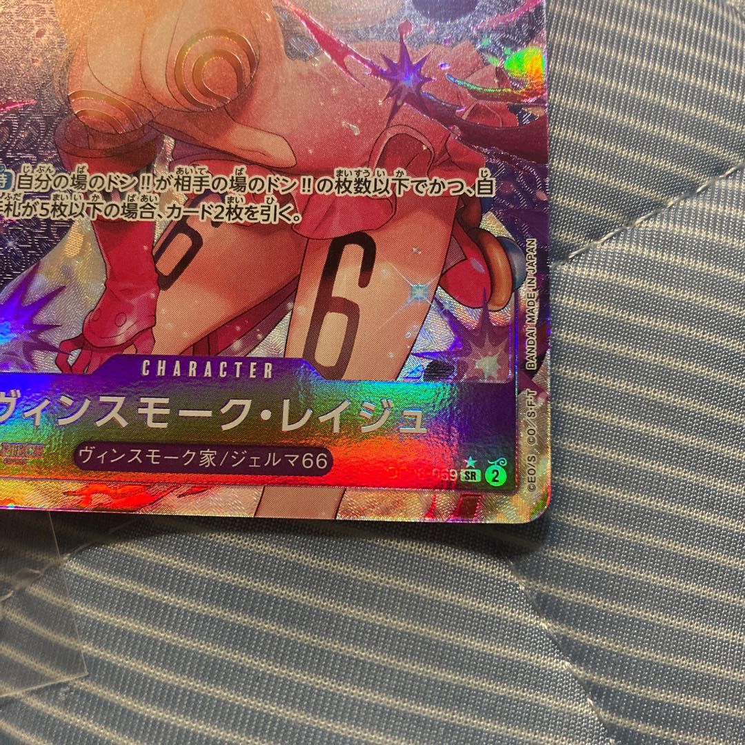 Vinsmoke Reij (parallel) P-SR OP06-069