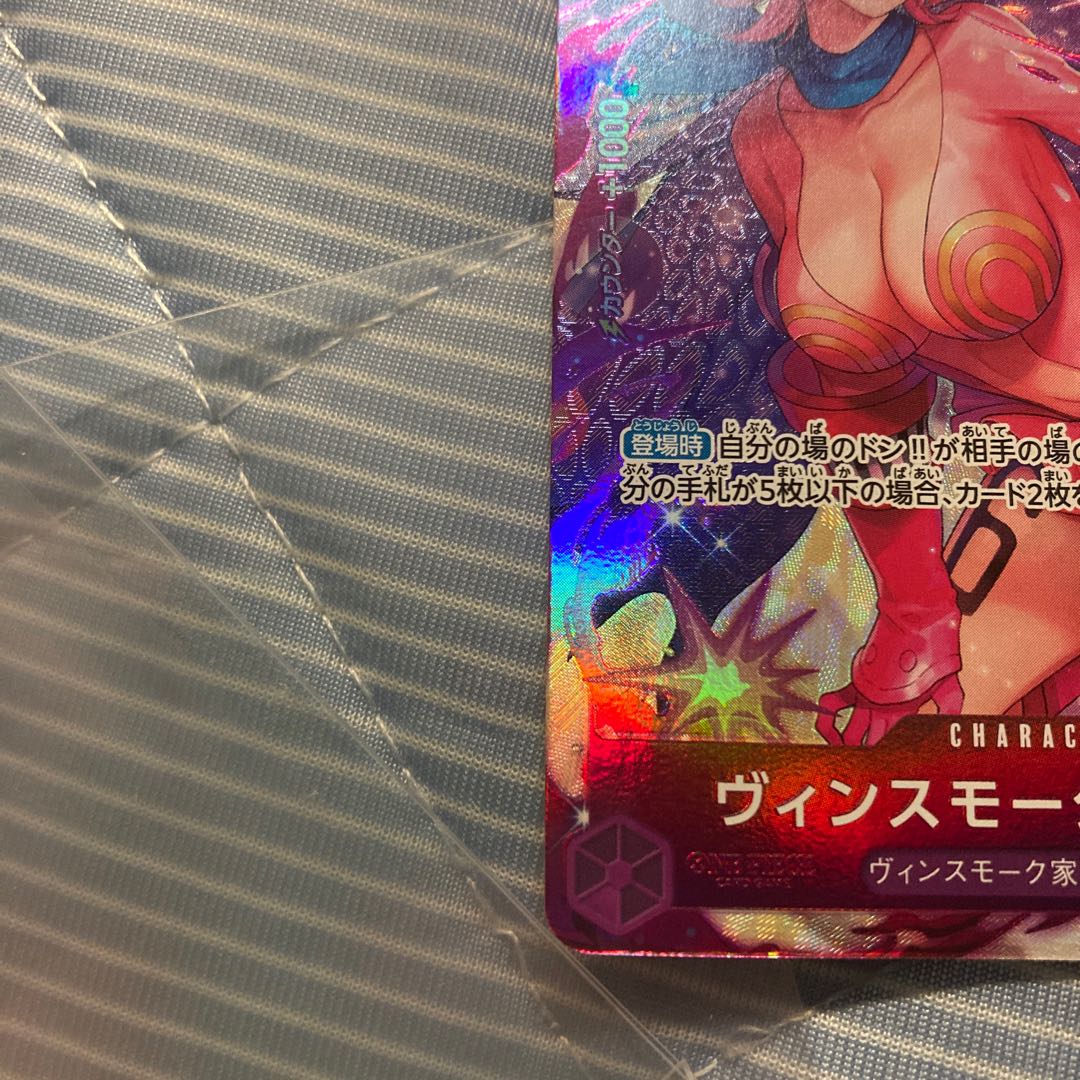 Vinsmoke Reij (parallel) P-SR OP06-069