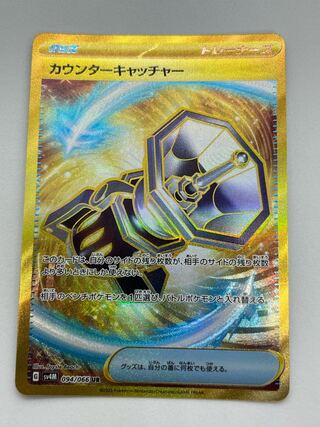 Counter Catcher UR 094/066