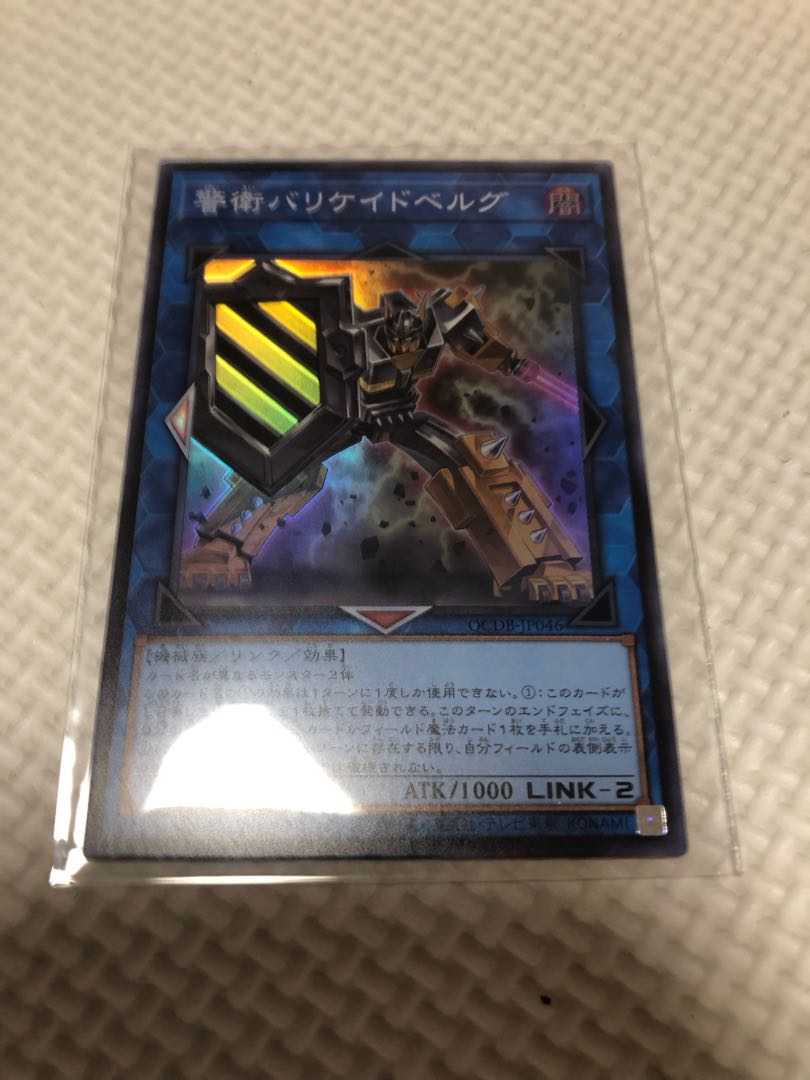 Barricadeborg Blocker Super Rare