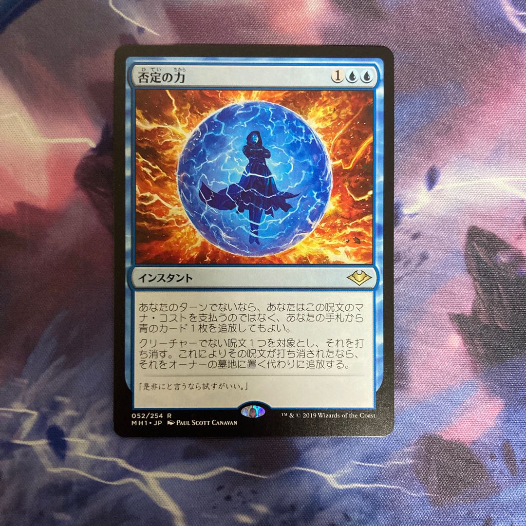 Force of Negation Rare 52/254