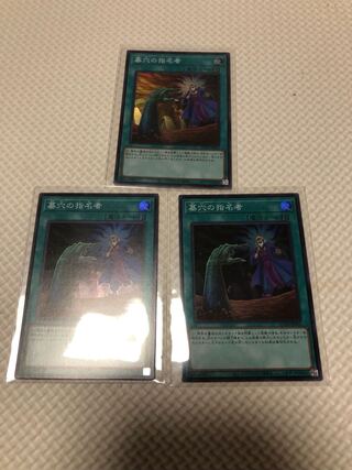 Called by the Grave Super Rare 3-card set