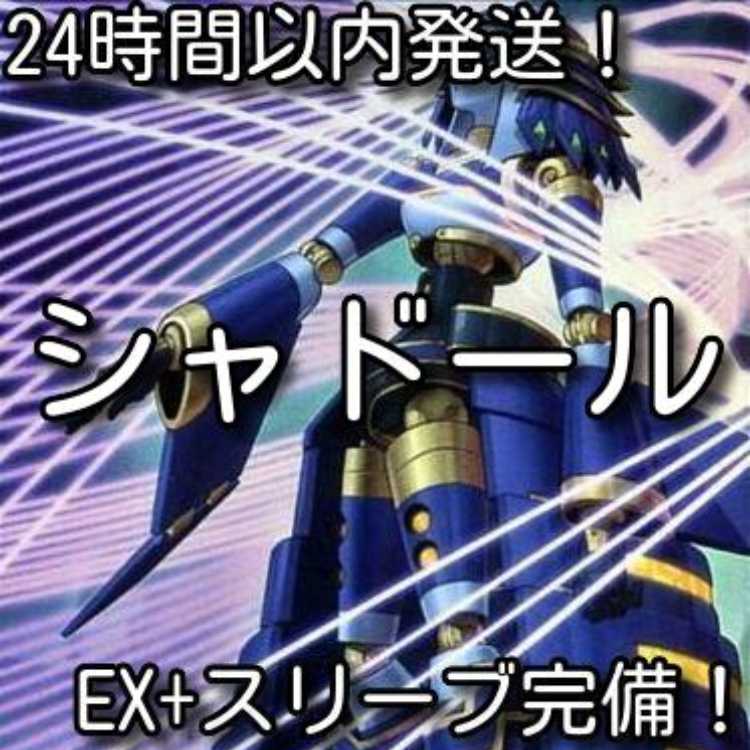 【24時間以内発送】遊戯王　シャドール　本格構築済みデッキ 24時間以内発送】遊戯王 シャドール 本格構築済みデッキの通販