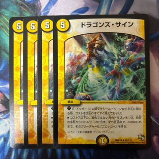 ドラゴンズ・サイン R 16/110