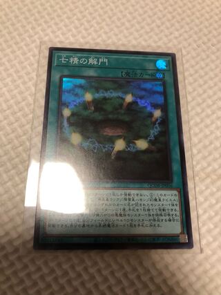 Opening of the Spirit Gates Super Rare