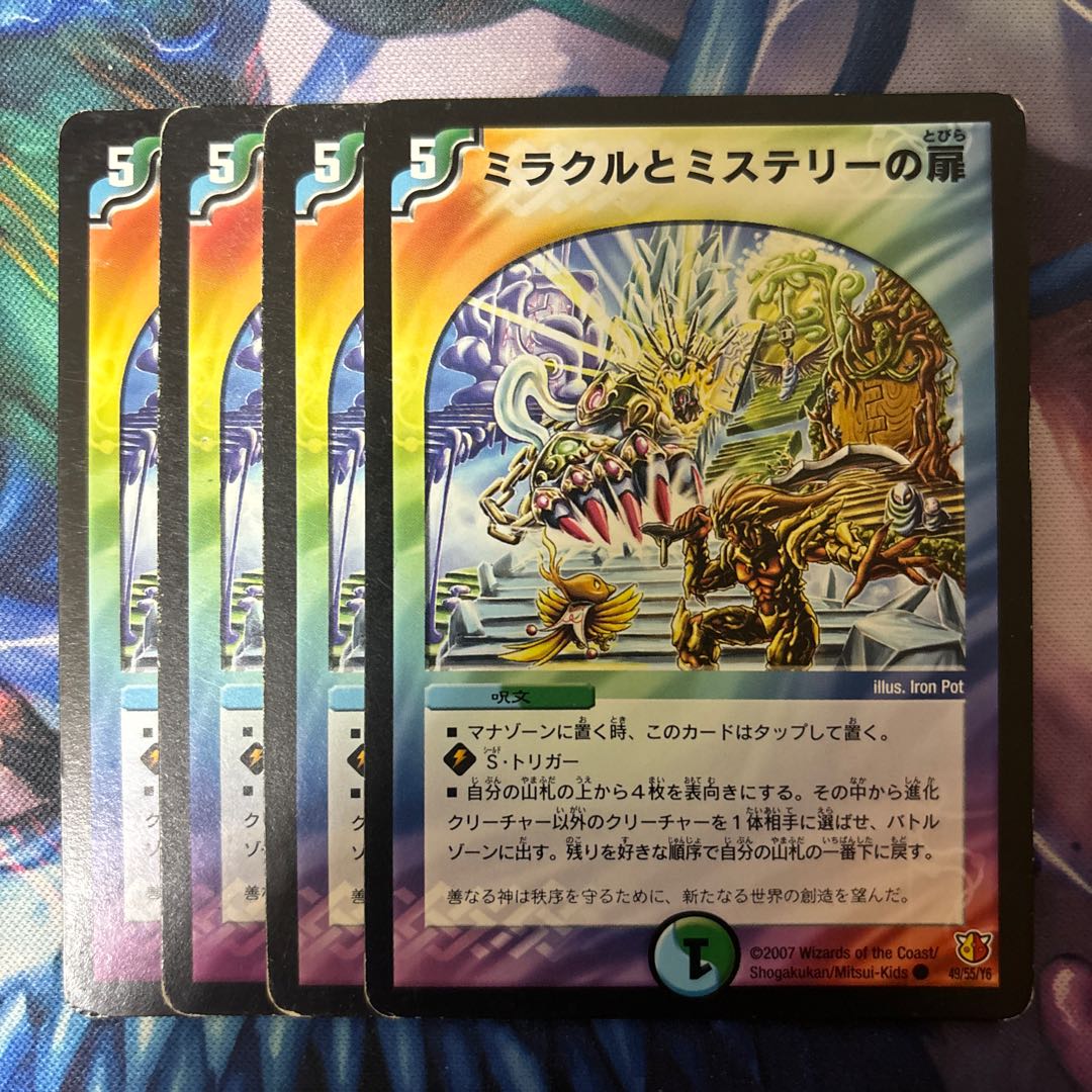 Miracle and Mystery doors C 49/55/Y6