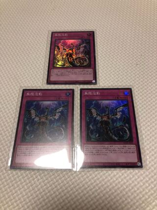 Infinite Impermanence Super Rare 3-card set