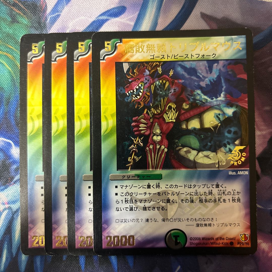 Decomposition unreliable triple mouse (foil stamping) C P29/Y6