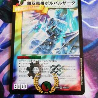 無双竜機ボルバルザーク