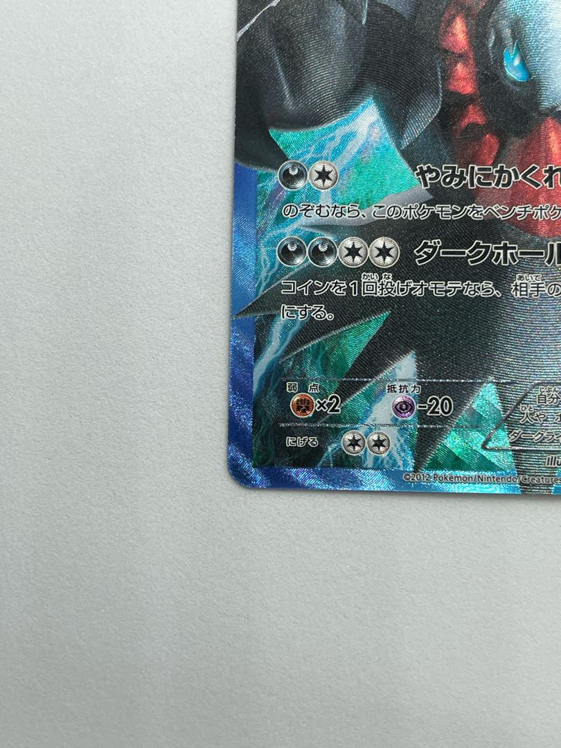 Darkrai 005/016 26cm