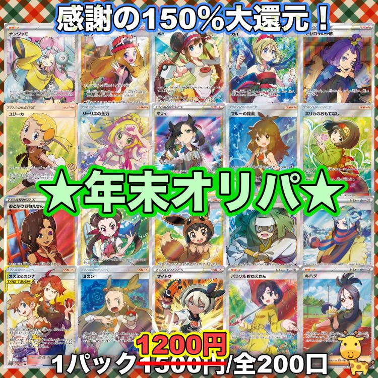 On sale until the end of the year *End of the year Oripa * 10 packs