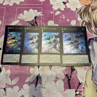 竜輝巧-ファフμβ’ スーパーレア