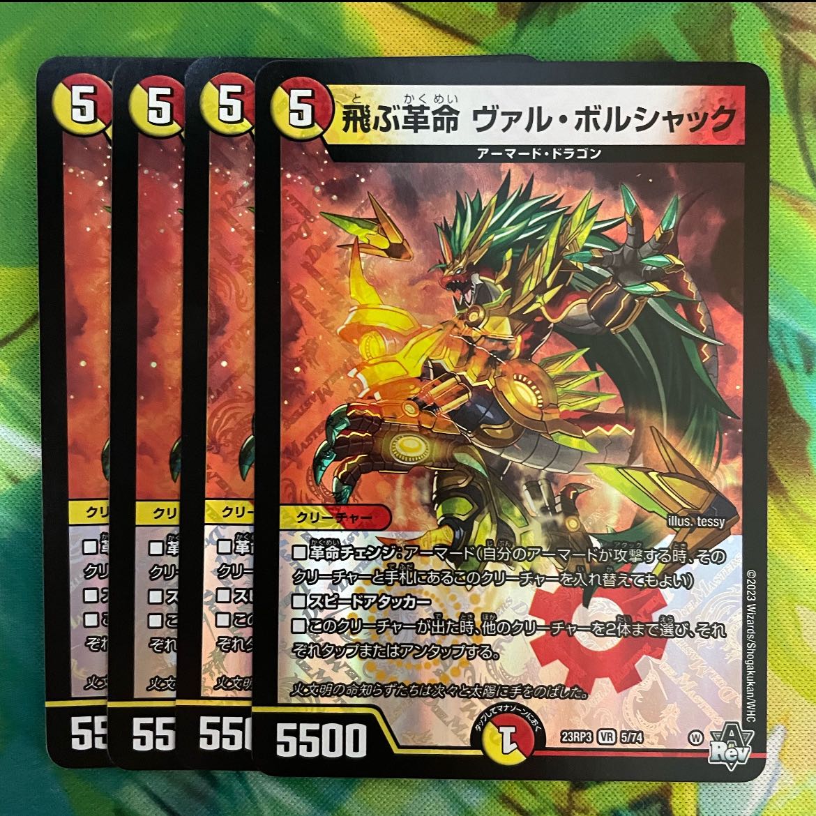 飛ぶ革命 ヴァル・ボルシャック VR 5/74