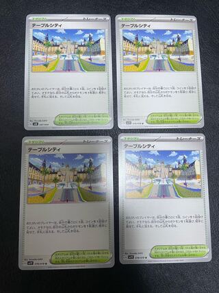 テーブルシティ U 078/078