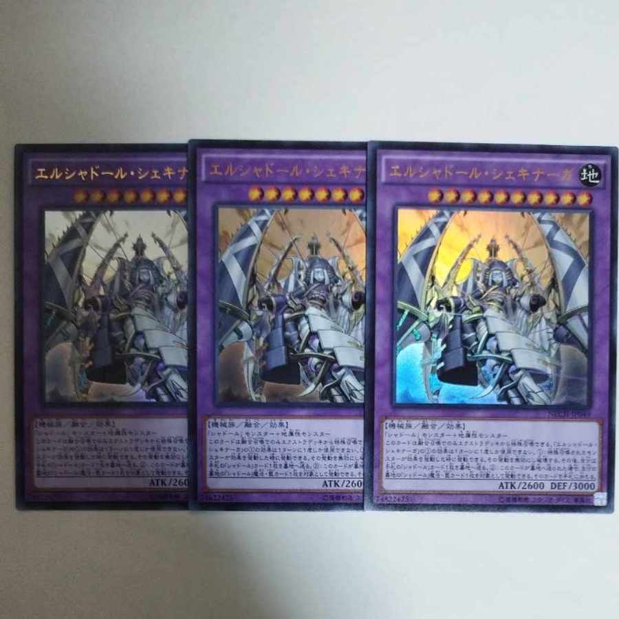 Yu-Gi-Oh! El Shaddoll Shekhinaga Ultra Rare