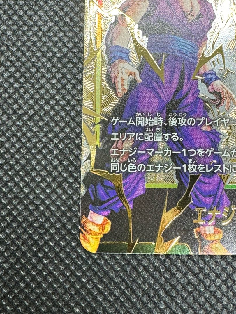 Son Gohan: Boyhood E01-10 Energy Marker Pack 01 PROMO E01-10