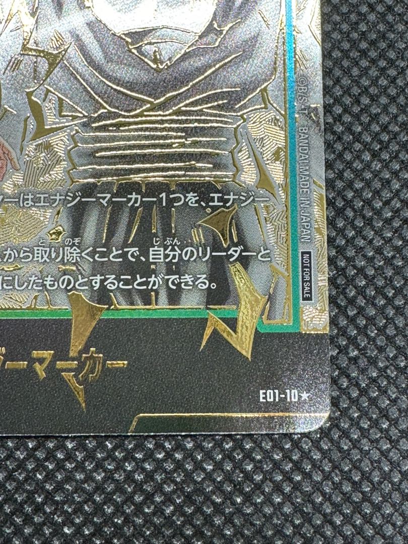 Son Gohan: Boyhood E01-10 Energy Marker Pack 01 PROMO E01-10