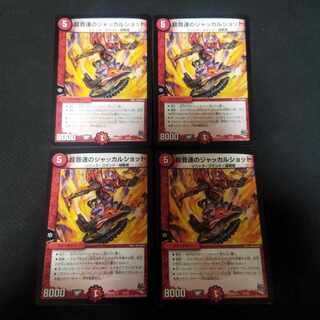 Psychic sonic jackal shot 15/20 4 pieces