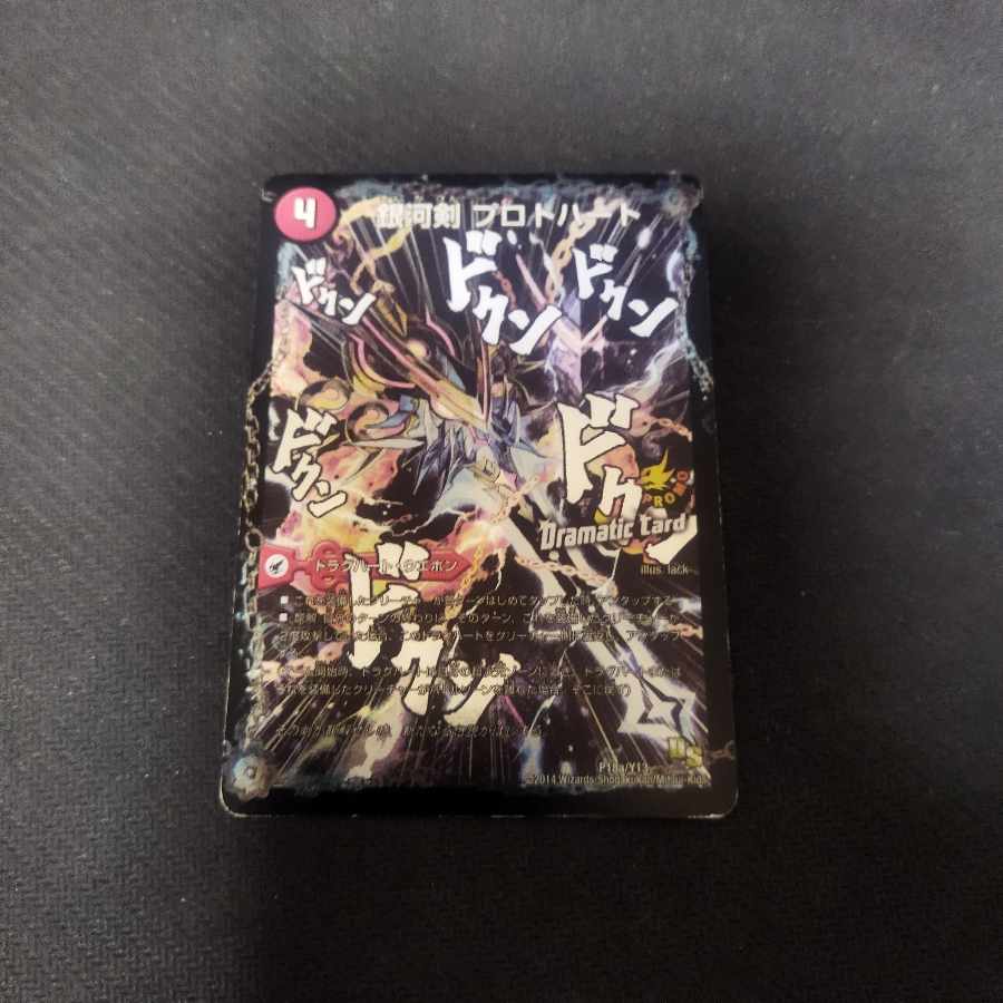 Galactic Sword Protoheart|Gaiginga Soul (Dramatic Card) P18a/Y13|P18b/Y13