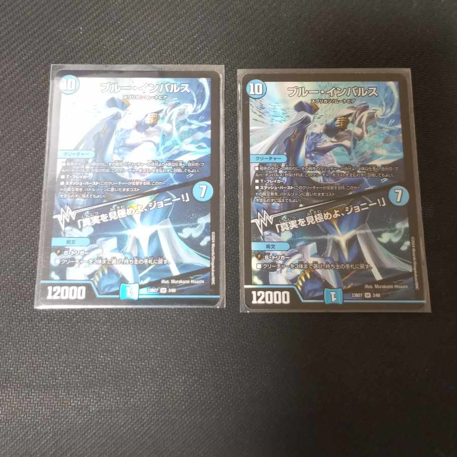 ブルー・インパルス｜「真実を見極めよ、ジョニー!」 SR 3/60　2枚 未使用　ネバーエンド　ジュダイオウ　セット