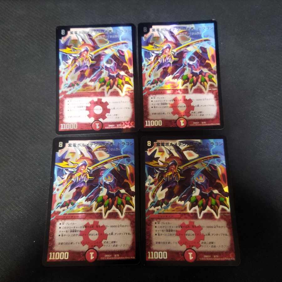Shiden Bormetheus, warrior, dragon 8/70 4 sheets