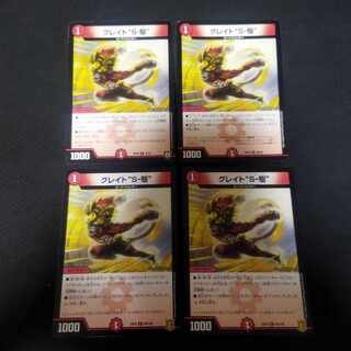 Great "S-Drive" R Great Sonic 4 pieces