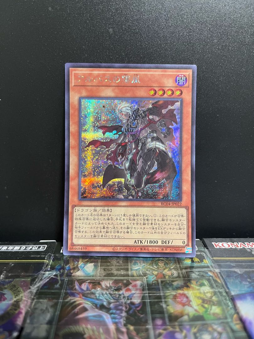 Yu-Gi-Oh Studio 7416 Fallen of Albaz Secret Rare JP022 1 copy