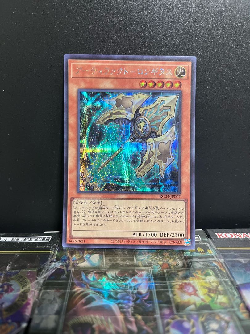 Yu-Gi-Oh Studio 7418 Artifact - Longinus Secret Rare JP007 1 copy