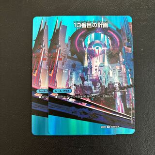 13番目の計画｜サファイア・ミスティ R-foil 超20a/超38｜超20b/超38