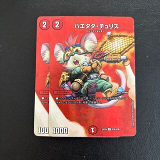 Haetata Chu Squirrel C-foil Psychic35/Psychic38